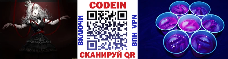 Кодеин напиток Lean (лин)  Купить где  Семилуки 